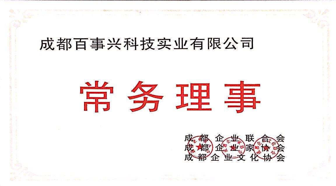 成企聯(lián)常務(wù)理事單位