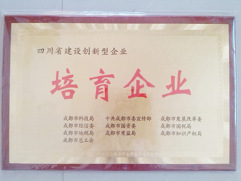 創(chuàng)新型培育企業(yè)