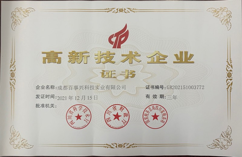 高企證書